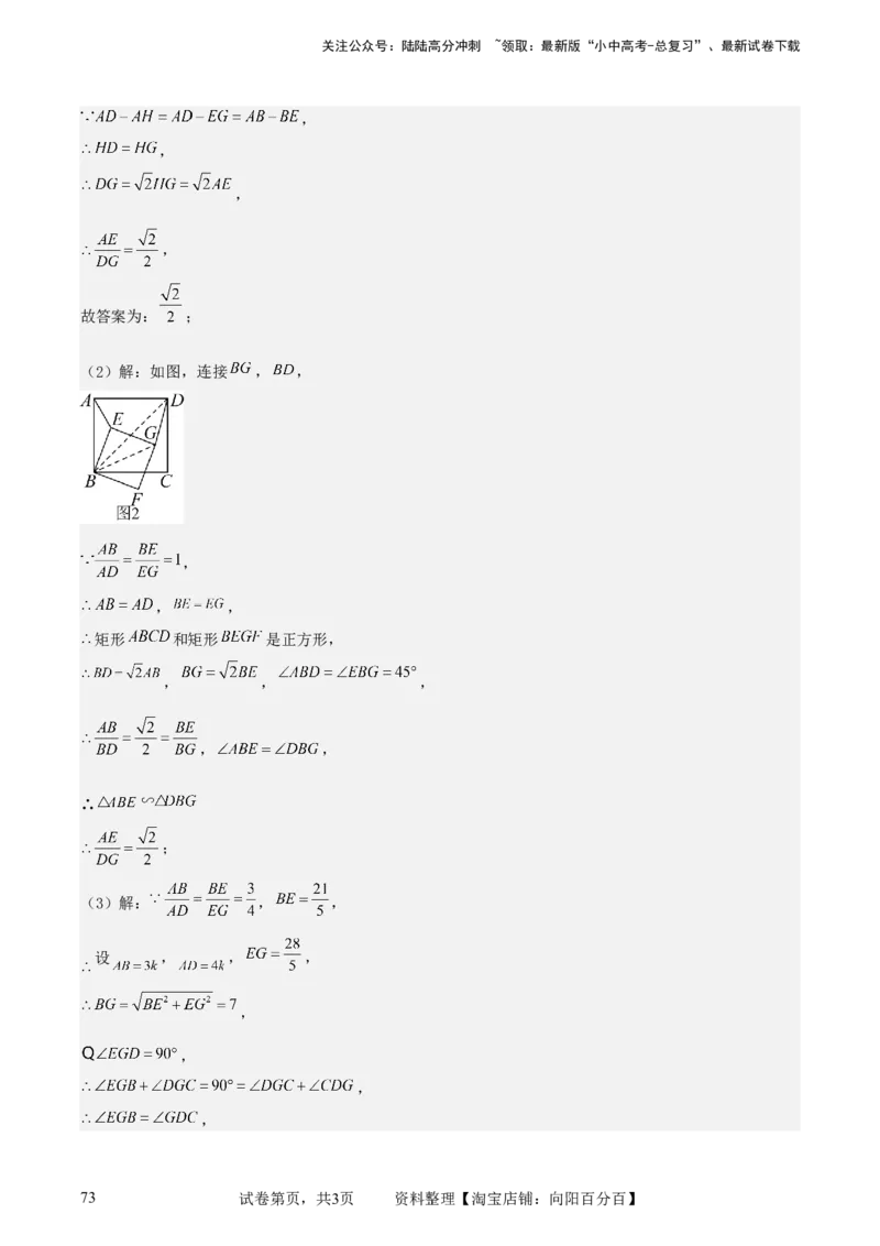 中考数学几何专项练习：相似模型--旋转&ldquo;手拉手&rdquo;模型（解析版）_02中考总复习（2026版更新中）_02-数学-中考总复习_2024年中考复习资料_专项复习资料_2024年中考数学几何专项练习_解析版