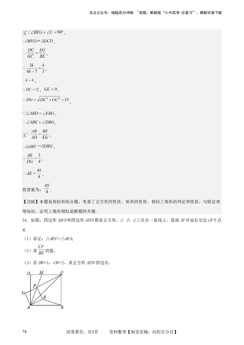 中考数学几何专项练习：相似模型--旋转&ldquo;手拉手&rdquo;模型（解析版）_02中考总复习（2026版更新中）_02-数学-中考总复习_2024年中考复习资料_专项复习资料_2024年中考数学几何专项练习_解析版