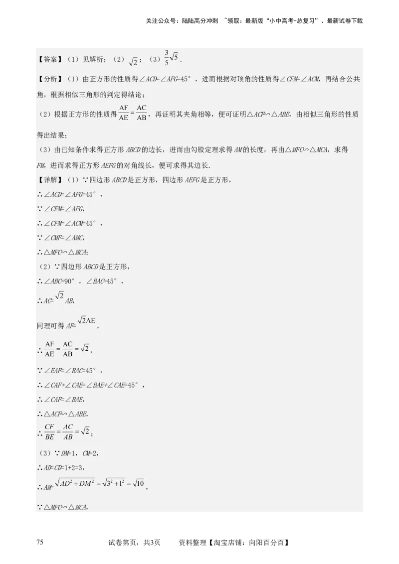 中考数学几何专项练习：相似模型--旋转&ldquo;手拉手&rdquo;模型（解析版）_02中考总复习（2026版更新中）_02-数学-中考总复习_2024年中考复习资料_专项复习资料_2024年中考数学几何专项练习_解析版