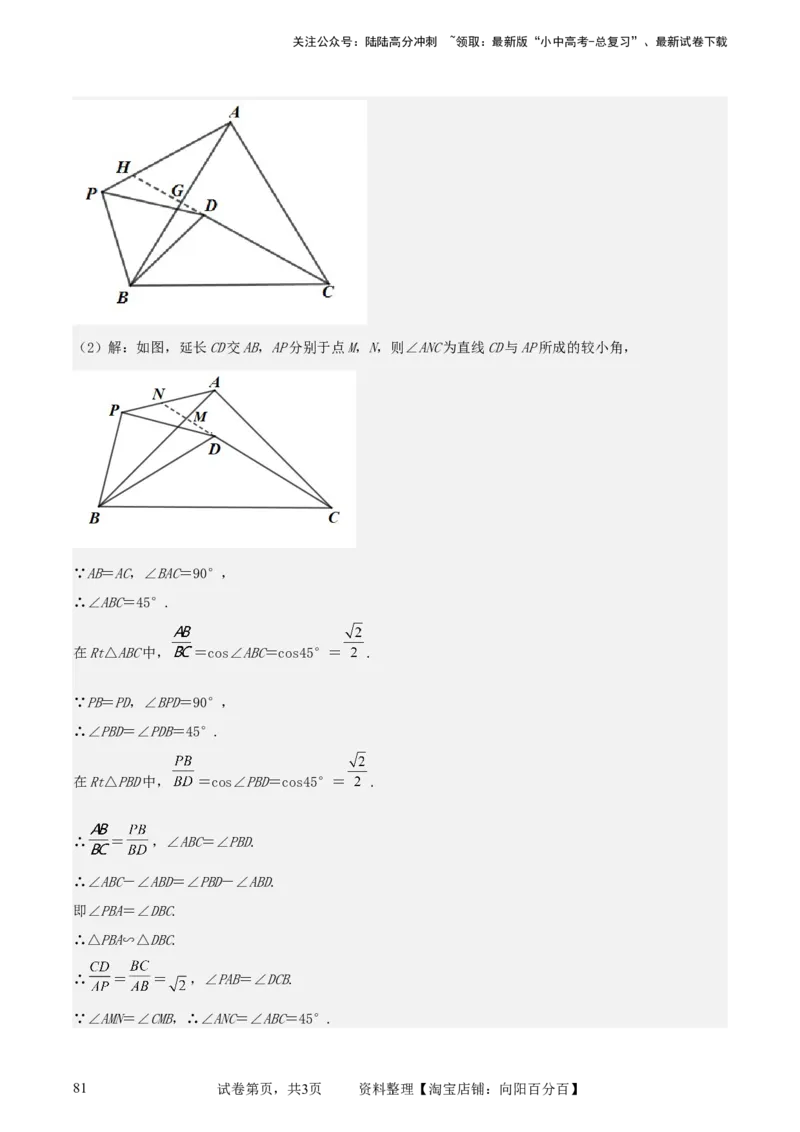 中考数学几何专项练习：相似模型--旋转&ldquo;手拉手&rdquo;模型（解析版）_02中考总复习（2026版更新中）_02-数学-中考总复习_2024年中考复习资料_专项复习资料_2024年中考数学几何专项练习_解析版