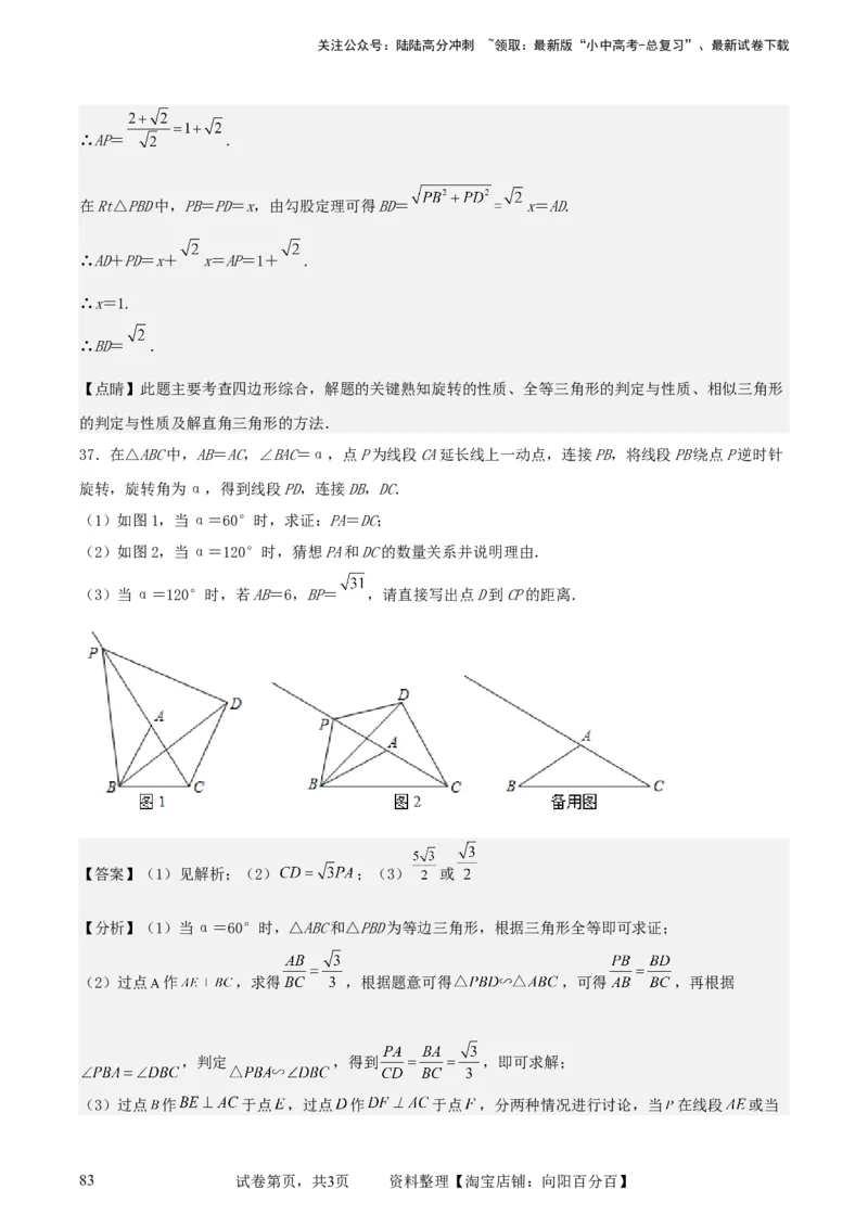 中考数学几何专项练习：相似模型--旋转&ldquo;手拉手&rdquo;模型（解析版）_02中考总复习（2026版更新中）_02-数学-中考总复习_2024年中考复习资料_专项复习资料_2024年中考数学几何专项练习_解析版