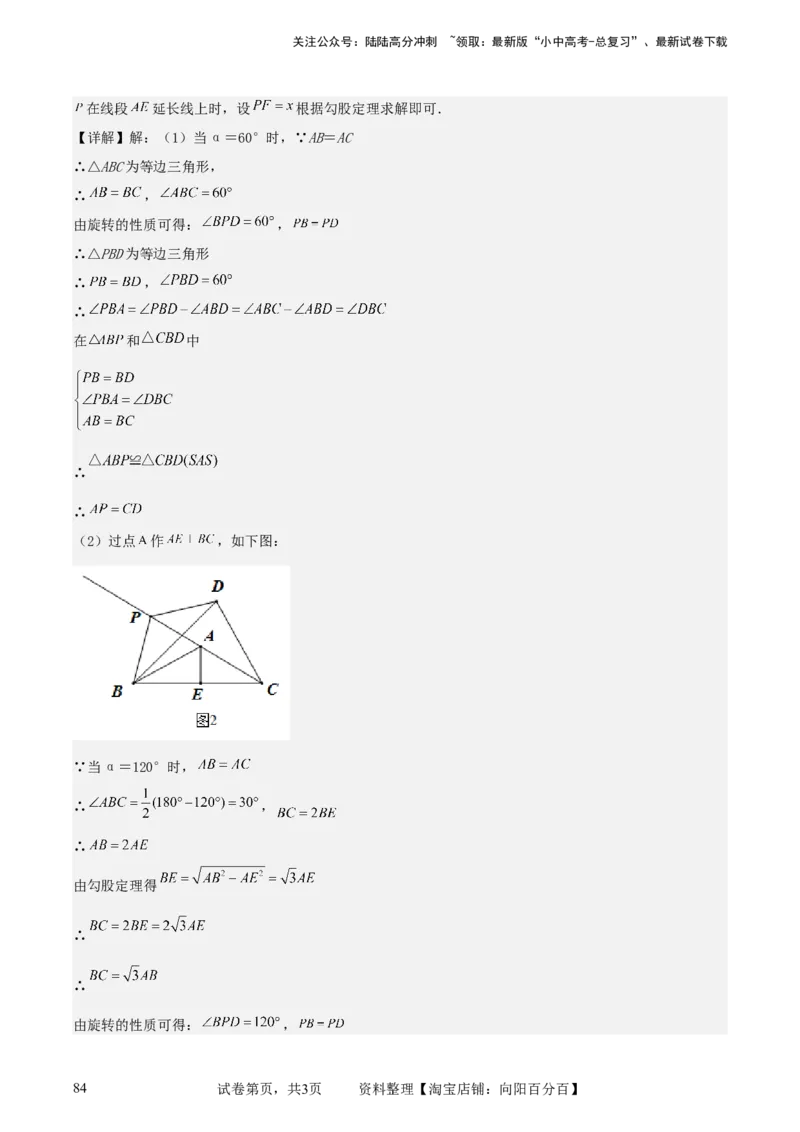 中考数学几何专项练习：相似模型--旋转&ldquo;手拉手&rdquo;模型（解析版）_02中考总复习（2026版更新中）_02-数学-中考总复习_2024年中考复习资料_专项复习资料_2024年中考数学几何专项练习_解析版
