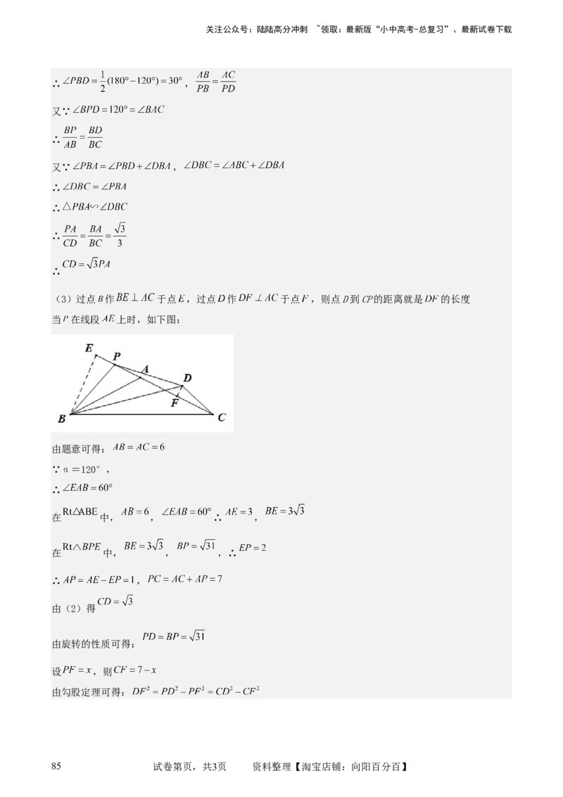 中考数学几何专项练习：相似模型--旋转&ldquo;手拉手&rdquo;模型（解析版）_02中考总复习（2026版更新中）_02-数学-中考总复习_2024年中考复习资料_专项复习资料_2024年中考数学几何专项练习_解析版
