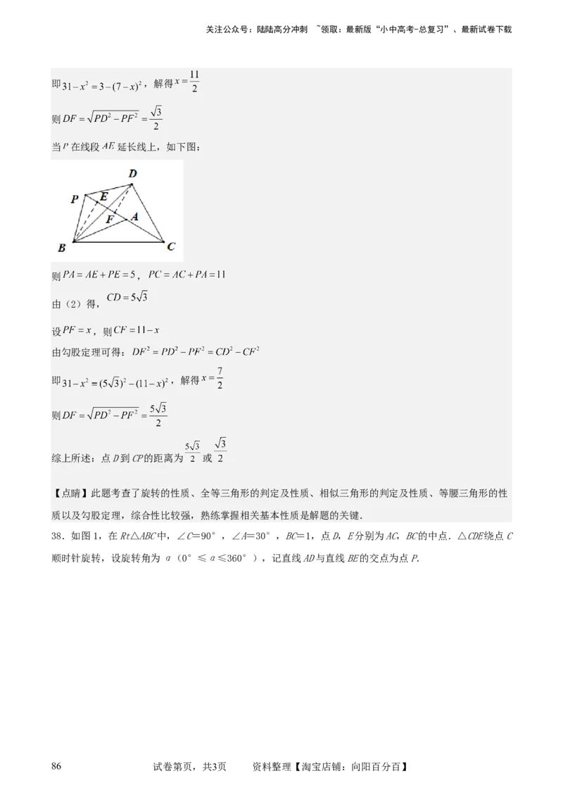 中考数学几何专项练习：相似模型--旋转&ldquo;手拉手&rdquo;模型（解析版）_02中考总复习（2026版更新中）_02-数学-中考总复习_2024年中考复习资料_专项复习资料_2024年中考数学几何专项练习_解析版