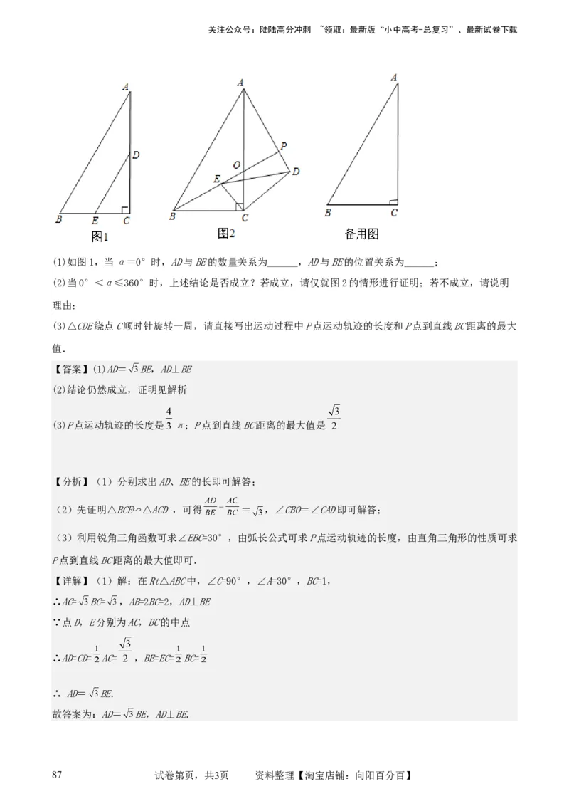 中考数学几何专项练习：相似模型--旋转&ldquo;手拉手&rdquo;模型（解析版）_02中考总复习（2026版更新中）_02-数学-中考总复习_2024年中考复习资料_专项复习资料_2024年中考数学几何专项练习_解析版