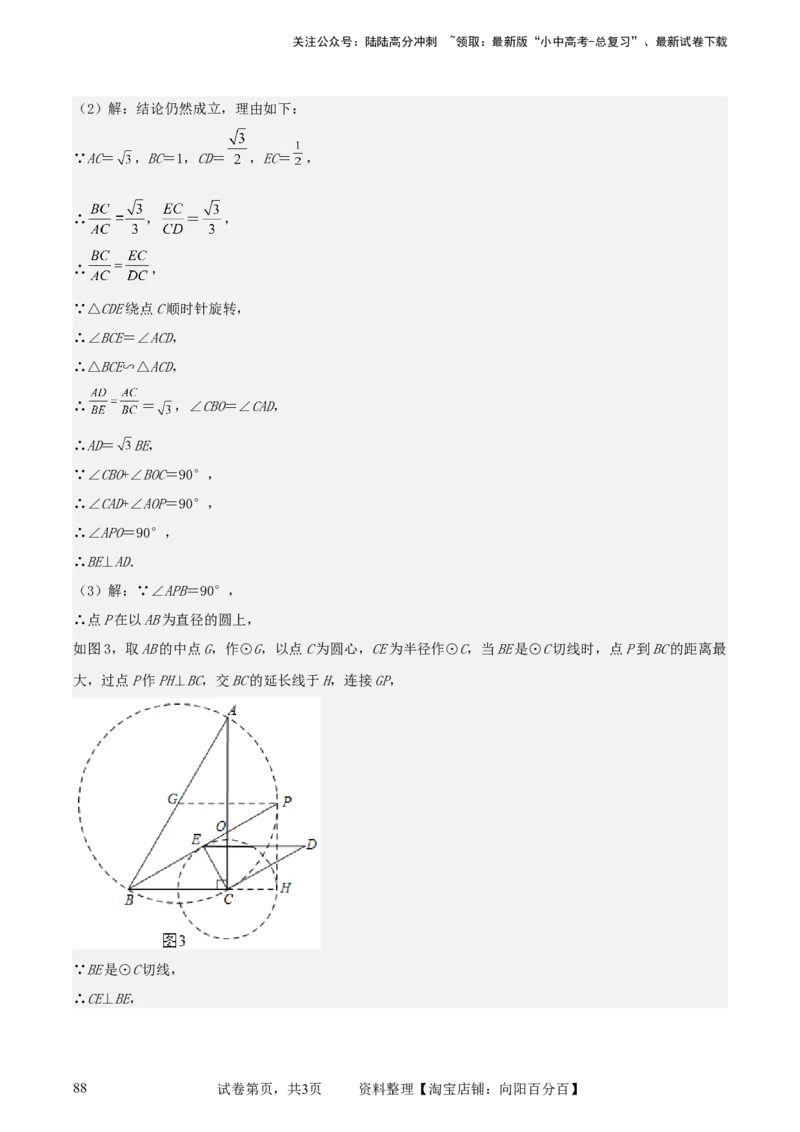中考数学几何专项练习：相似模型--旋转&ldquo;手拉手&rdquo;模型（解析版）_02中考总复习（2026版更新中）_02-数学-中考总复习_2024年中考复习资料_专项复习资料_2024年中考数学几何专项练习_解析版