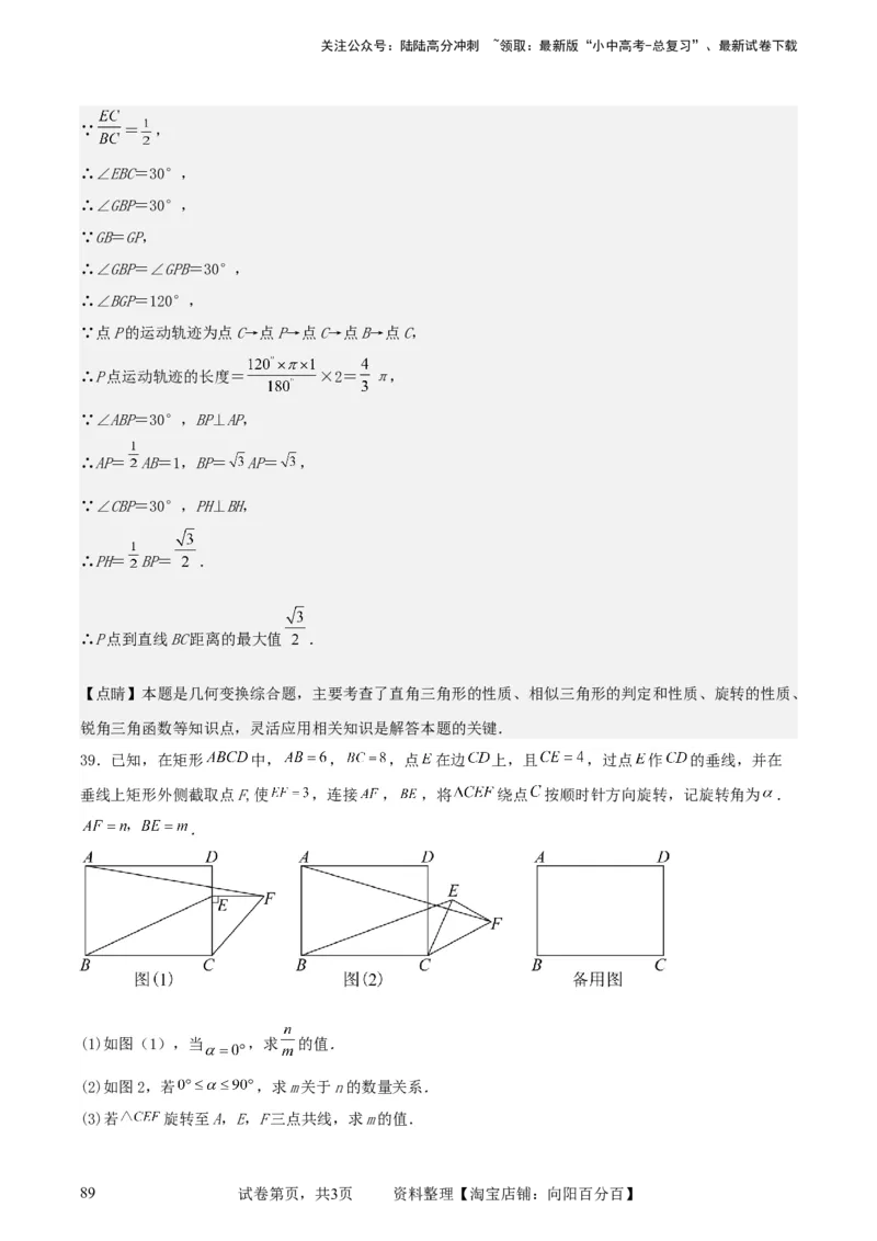 中考数学几何专项练习：相似模型--旋转&ldquo;手拉手&rdquo;模型（解析版）_02中考总复习（2026版更新中）_02-数学-中考总复习_2024年中考复习资料_专项复习资料_2024年中考数学几何专项练习_解析版