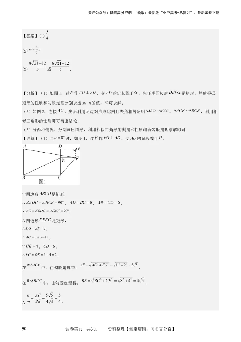 中考数学几何专项练习：相似模型--旋转&ldquo;手拉手&rdquo;模型（解析版）_02中考总复习（2026版更新中）_02-数学-中考总复习_2024年中考复习资料_专项复习资料_2024年中考数学几何专项练习_解析版