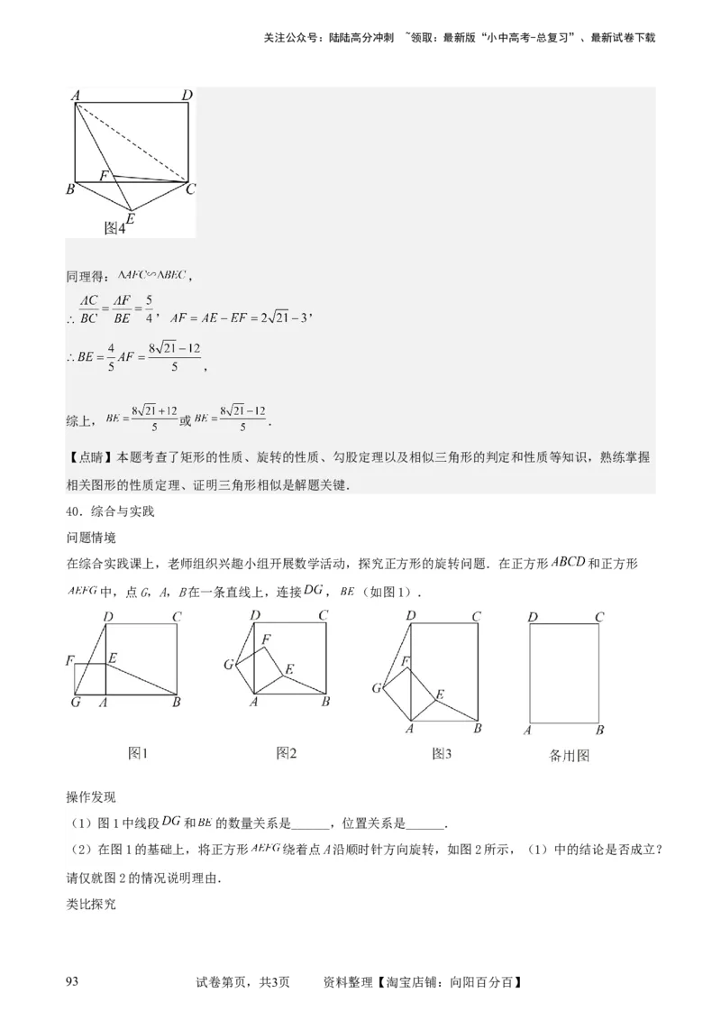 中考数学几何专项练习：相似模型--旋转&ldquo;手拉手&rdquo;模型（解析版）_02中考总复习（2026版更新中）_02-数学-中考总复习_2024年中考复习资料_专项复习资料_2024年中考数学几何专项练习_解析版