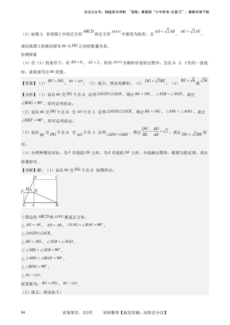 中考数学几何专项练习：相似模型--旋转&ldquo;手拉手&rdquo;模型（解析版）_02中考总复习（2026版更新中）_02-数学-中考总复习_2024年中考复习资料_专项复习资料_2024年中考数学几何专项练习_解析版