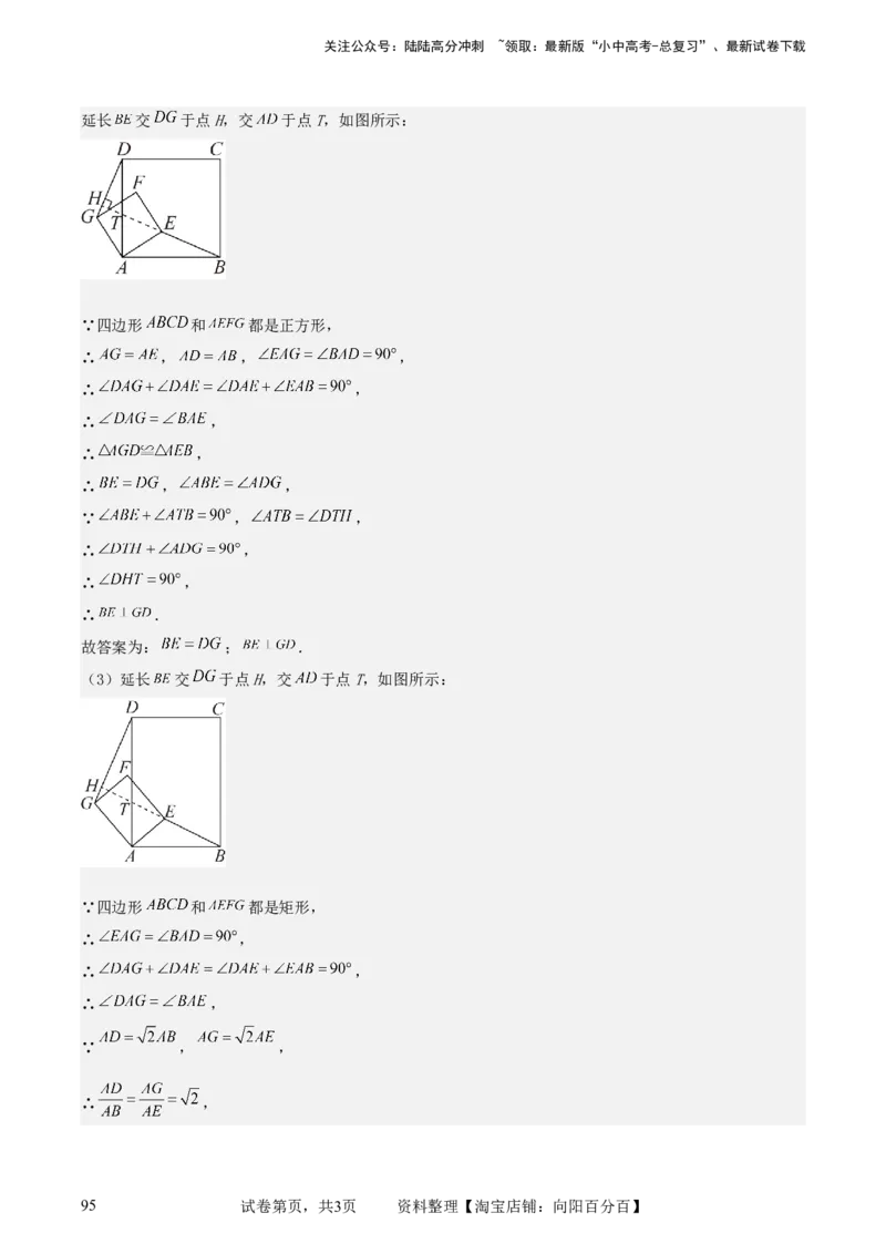 中考数学几何专项练习：相似模型--旋转&ldquo;手拉手&rdquo;模型（解析版）_02中考总复习（2026版更新中）_02-数学-中考总复习_2024年中考复习资料_专项复习资料_2024年中考数学几何专项练习_解析版