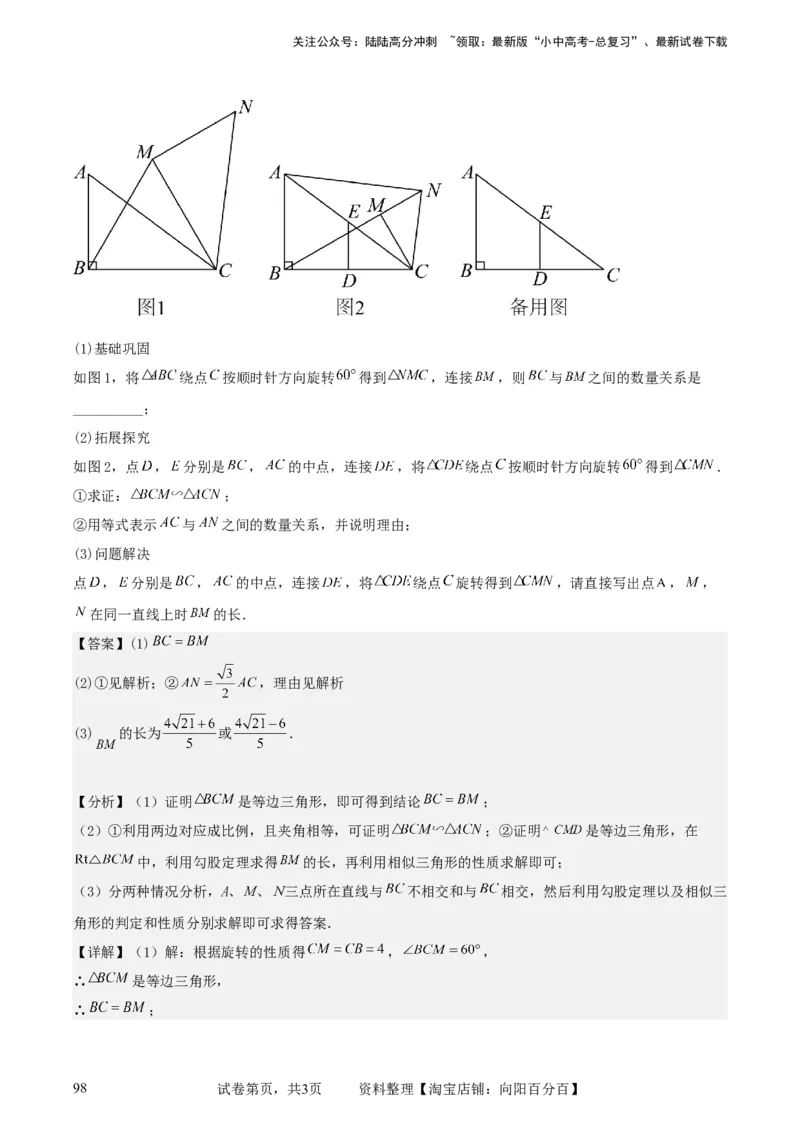 中考数学几何专项练习：相似模型--旋转&ldquo;手拉手&rdquo;模型（解析版）_02中考总复习（2026版更新中）_02-数学-中考总复习_2024年中考复习资料_专项复习资料_2024年中考数学几何专项练习_解析版