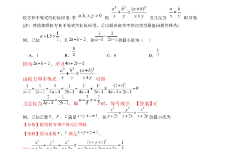 2025年高考数学考试技巧篇（核心知识背记手册）_02高考数学_2025年新高考资料_一轮复习_备战2025年高考数学一轮复习考点帮_备战2025年高考数学一轮复习考点帮（新高考通用）（完结）