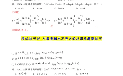 2025年高考数学考试技巧篇（核心知识背记手册）_02高考数学_2025年新高考资料_一轮复习_备战2025年高考数学一轮复习考点帮_备战2025年高考数学一轮复习考点帮（新高考通用）（完结）