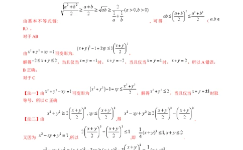 2025年高考数学考试技巧篇（核心知识背记手册）_02高考数学_2025年新高考资料_一轮复习_备战2025年高考数学一轮复习考点帮_备战2025年高考数学一轮复习考点帮（新高考通用）（完结）