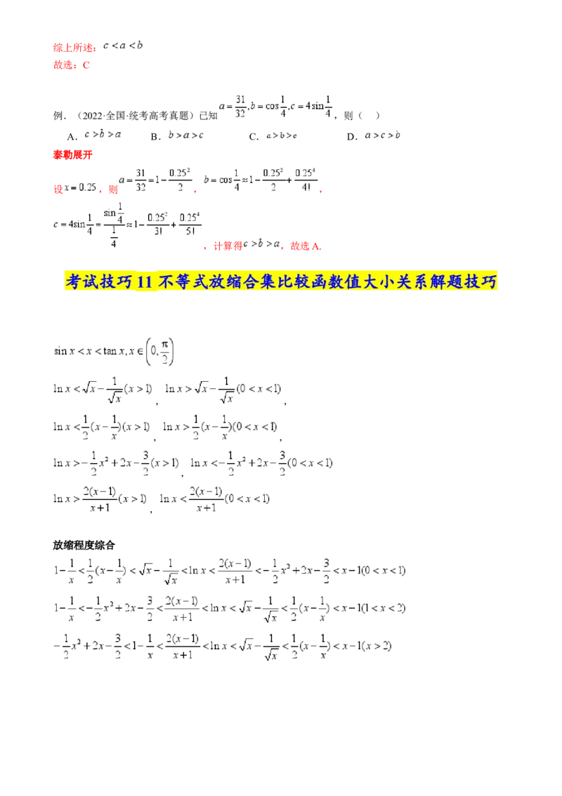 2025年高考数学考试技巧篇（核心知识背记手册）_02高考数学_2025年新高考资料_一轮复习_备战2025年高考数学一轮复习考点帮_备战2025年高考数学一轮复习考点帮（新高考通用）（完结）