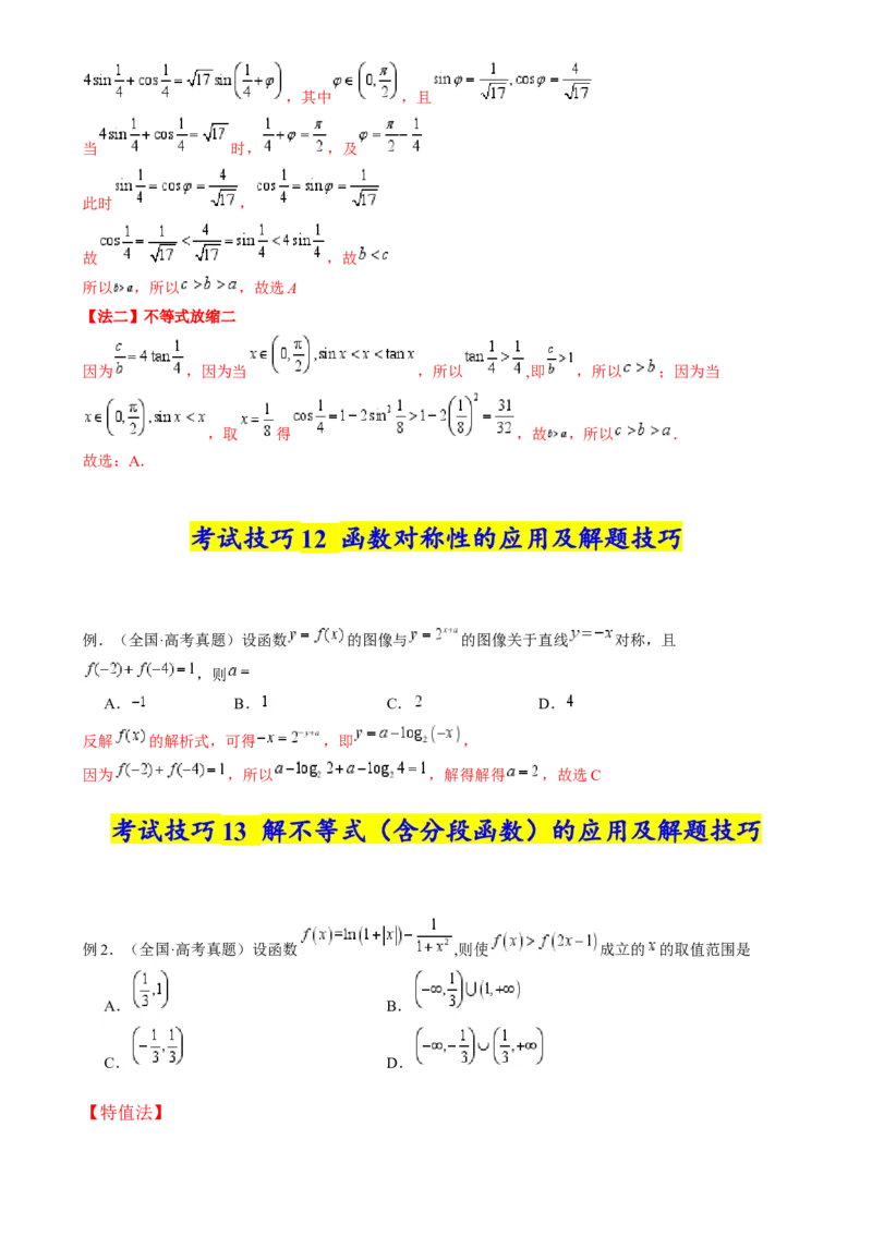 2025年高考数学考试技巧篇（核心知识背记手册）_02高考数学_2025年新高考资料_一轮复习_备战2025年高考数学一轮复习考点帮_备战2025年高考数学一轮复习考点帮（新高考通用）（完结）