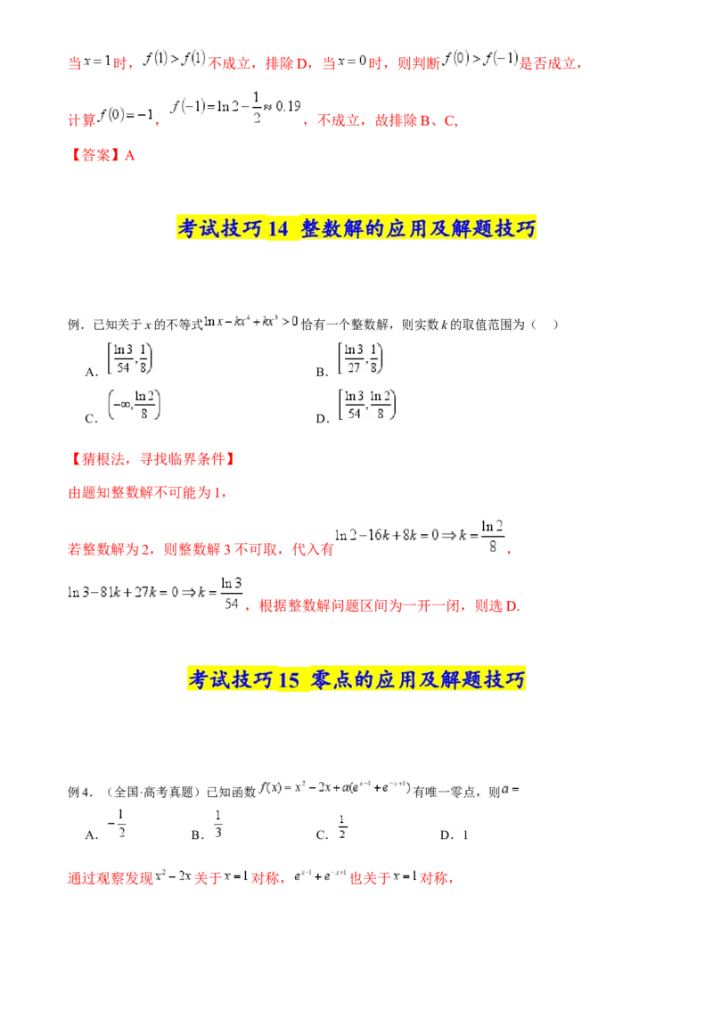 2025年高考数学考试技巧篇（核心知识背记手册）_02高考数学_2025年新高考资料_一轮复习_备战2025年高考数学一轮复习考点帮_备战2025年高考数学一轮复习考点帮（新高考通用）（完结）
