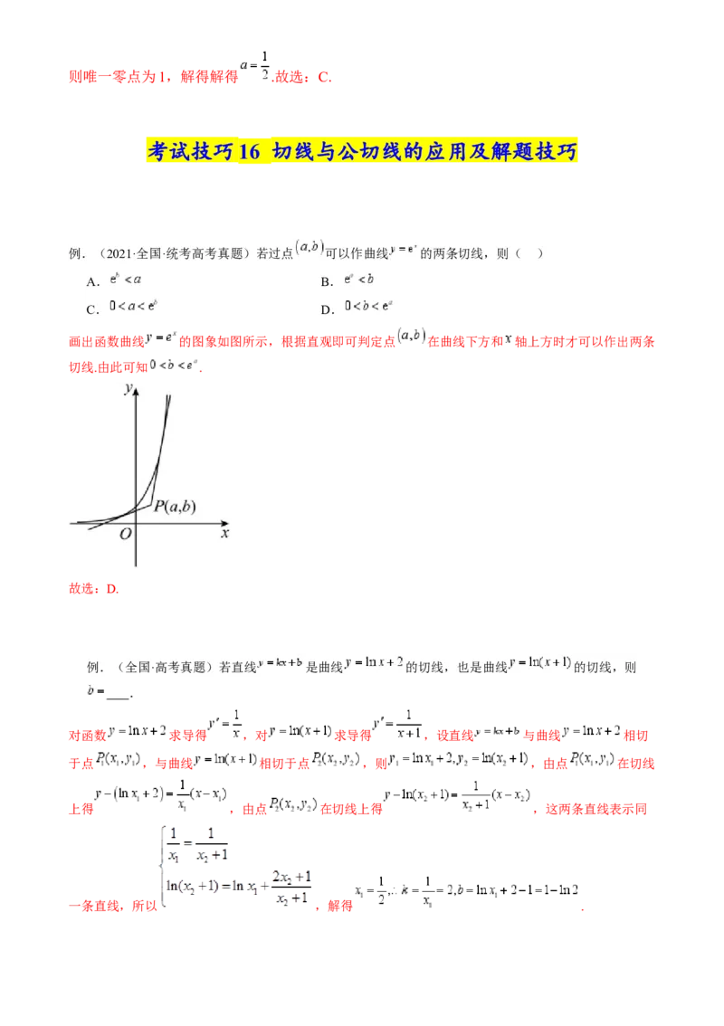 2025年高考数学考试技巧篇（核心知识背记手册）_02高考数学_2025年新高考资料_一轮复习_备战2025年高考数学一轮复习考点帮_备战2025年高考数学一轮复习考点帮（新高考通用）（完结）