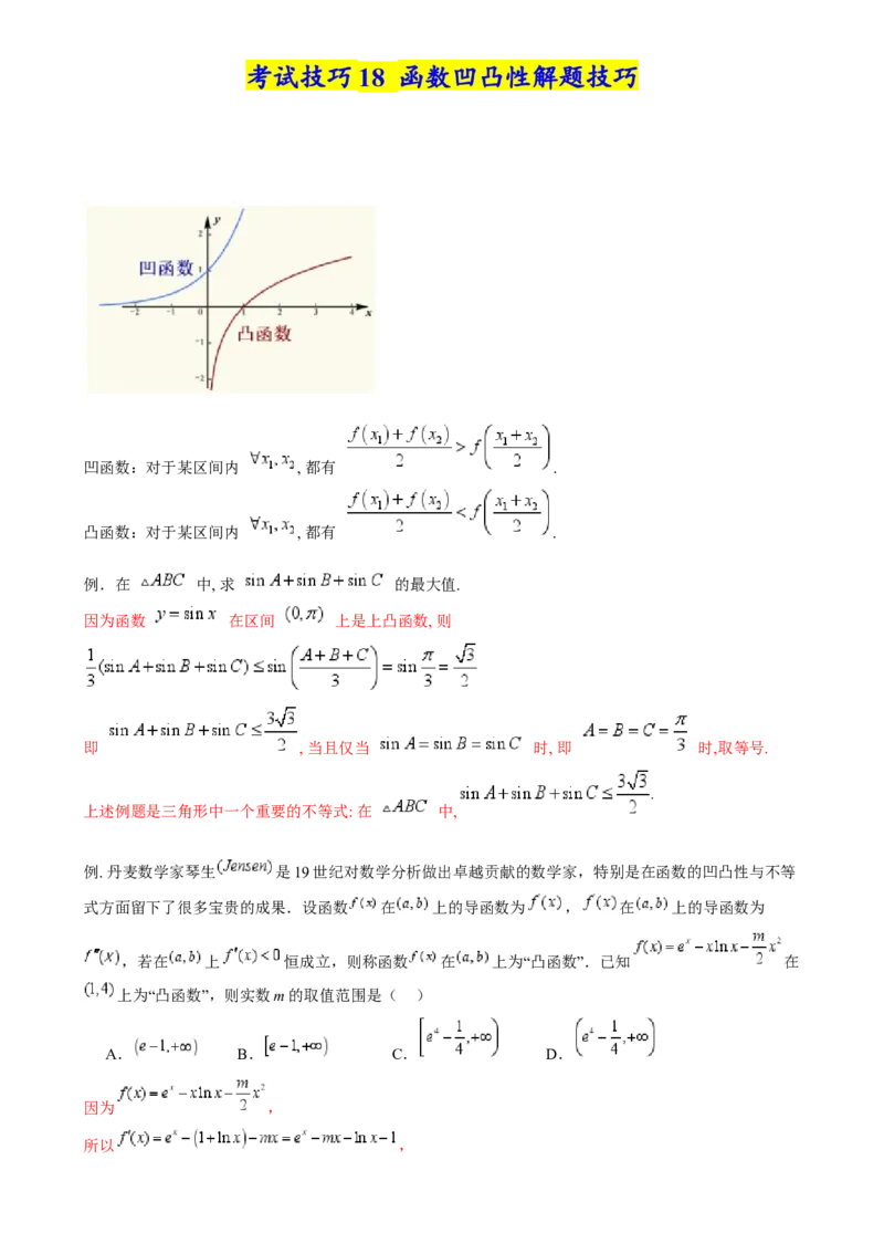2025年高考数学考试技巧篇（核心知识背记手册）_02高考数学_2025年新高考资料_一轮复习_备战2025年高考数学一轮复习考点帮_备战2025年高考数学一轮复习考点帮（新高考通用）（完结）