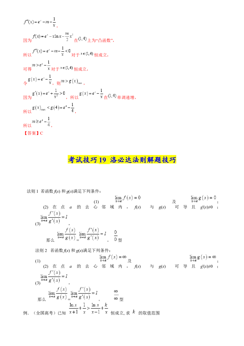 2025年高考数学考试技巧篇（核心知识背记手册）_02高考数学_2025年新高考资料_一轮复习_备战2025年高考数学一轮复习考点帮_备战2025年高考数学一轮复习考点帮（新高考通用）（完结）