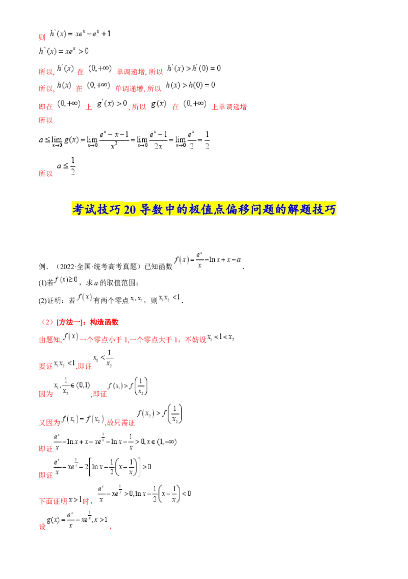 2025年高考数学考试技巧篇（核心知识背记手册）_02高考数学_2025年新高考资料_一轮复习_备战2025年高考数学一轮复习考点帮_备战2025年高考数学一轮复习考点帮（新高考通用）（完结）