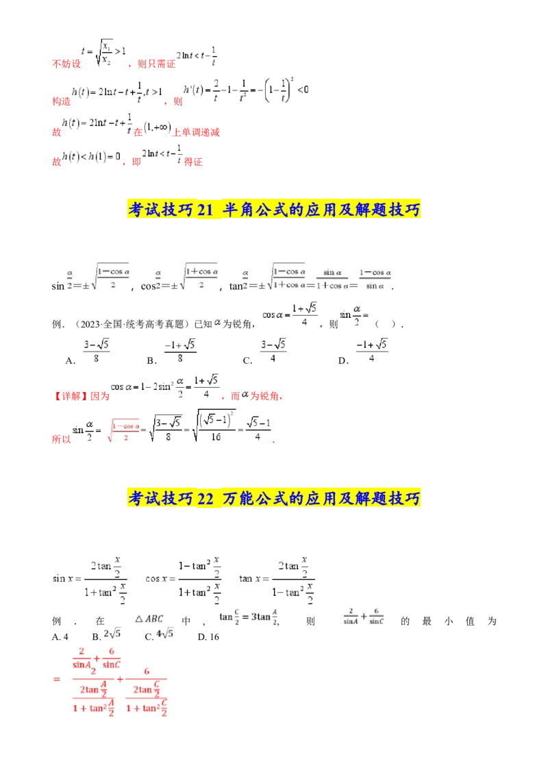 2025年高考数学考试技巧篇（核心知识背记手册）_02高考数学_2025年新高考资料_一轮复习_备战2025年高考数学一轮复习考点帮_备战2025年高考数学一轮复习考点帮（新高考通用）（完结）