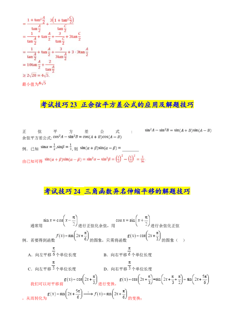 2025年高考数学考试技巧篇（核心知识背记手册）_02高考数学_2025年新高考资料_一轮复习_备战2025年高考数学一轮复习考点帮_备战2025年高考数学一轮复习考点帮（新高考通用）（完结）