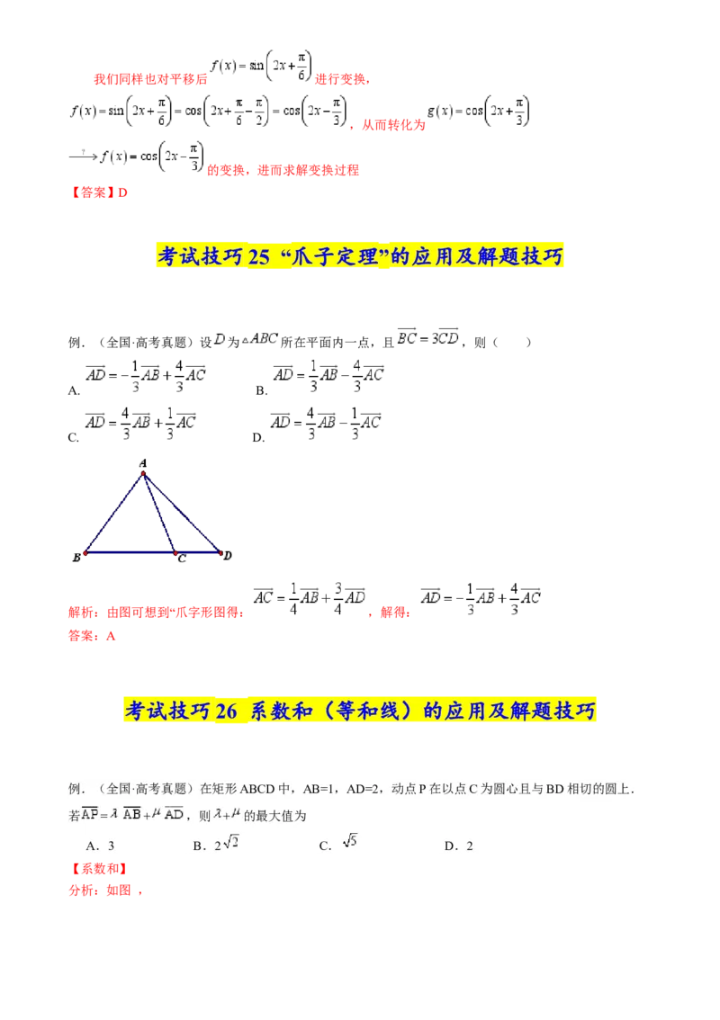 2025年高考数学考试技巧篇（核心知识背记手册）_02高考数学_2025年新高考资料_一轮复习_备战2025年高考数学一轮复习考点帮_备战2025年高考数学一轮复习考点帮（新高考通用）（完结）