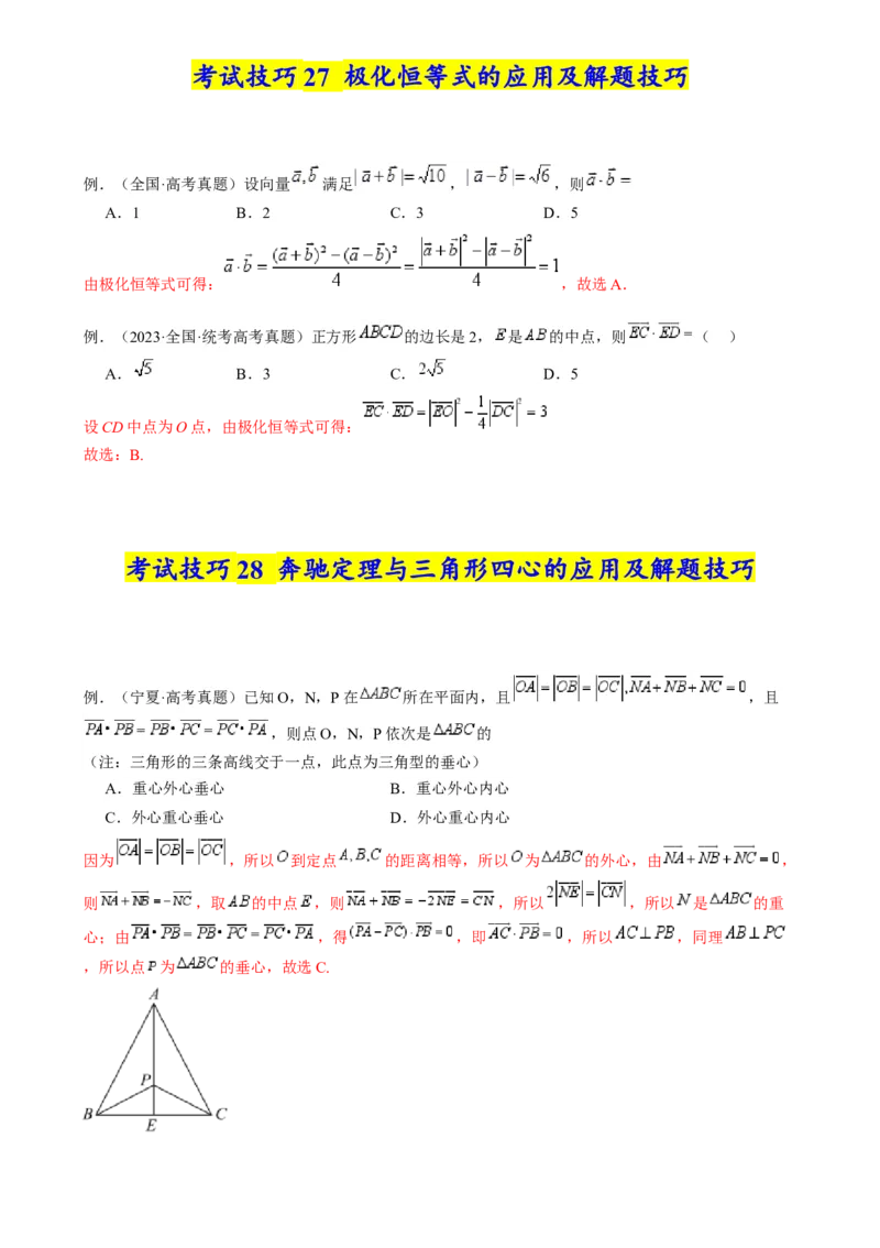 2025年高考数学考试技巧篇（核心知识背记手册）_02高考数学_2025年新高考资料_一轮复习_备战2025年高考数学一轮复习考点帮_备战2025年高考数学一轮复习考点帮（新高考通用）（完结）