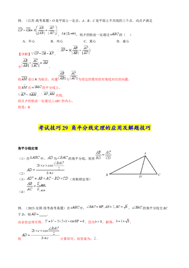 2025年高考数学考试技巧篇（核心知识背记手册）_02高考数学_2025年新高考资料_一轮复习_备战2025年高考数学一轮复习考点帮_备战2025年高考数学一轮复习考点帮（新高考通用）（完结）
