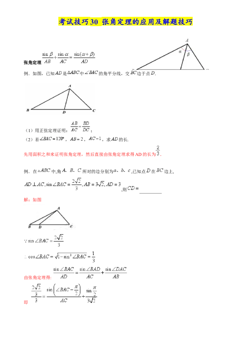 2025年高考数学考试技巧篇（核心知识背记手册）_02高考数学_2025年新高考资料_一轮复习_备战2025年高考数学一轮复习考点帮_备战2025年高考数学一轮复习考点帮（新高考通用）（完结）