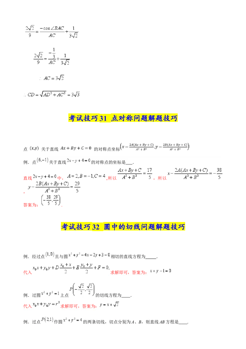 2025年高考数学考试技巧篇（核心知识背记手册）_02高考数学_2025年新高考资料_一轮复习_备战2025年高考数学一轮复习考点帮_备战2025年高考数学一轮复习考点帮（新高考通用）（完结）
