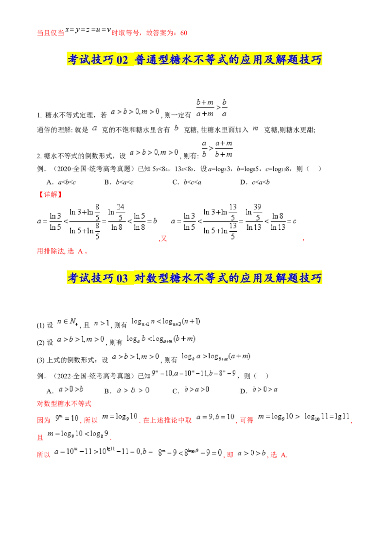 2025年高考数学考试技巧篇（核心知识背记手册）_02高考数学_2025年新高考资料_一轮复习_备战2025年高考数学一轮复习考点帮_备战2025年高考数学一轮复习考点帮（新高考通用）（完结）