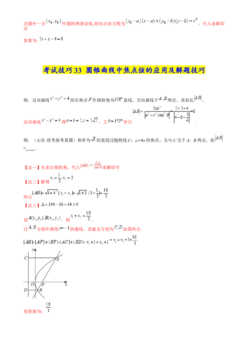 2025年高考数学考试技巧篇（核心知识背记手册）_02高考数学_2025年新高考资料_一轮复习_备战2025年高考数学一轮复习考点帮_备战2025年高考数学一轮复习考点帮（新高考通用）（完结）