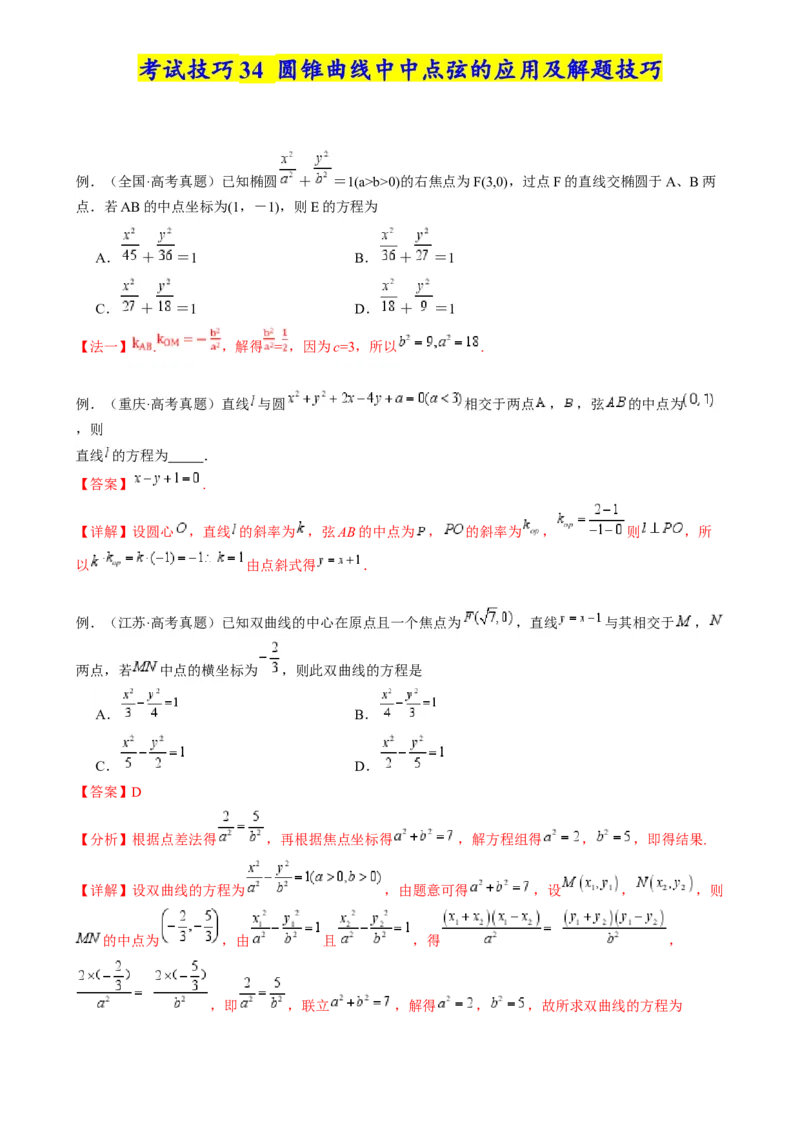 2025年高考数学考试技巧篇（核心知识背记手册）_02高考数学_2025年新高考资料_一轮复习_备战2025年高考数学一轮复习考点帮_备战2025年高考数学一轮复习考点帮（新高考通用）（完结）