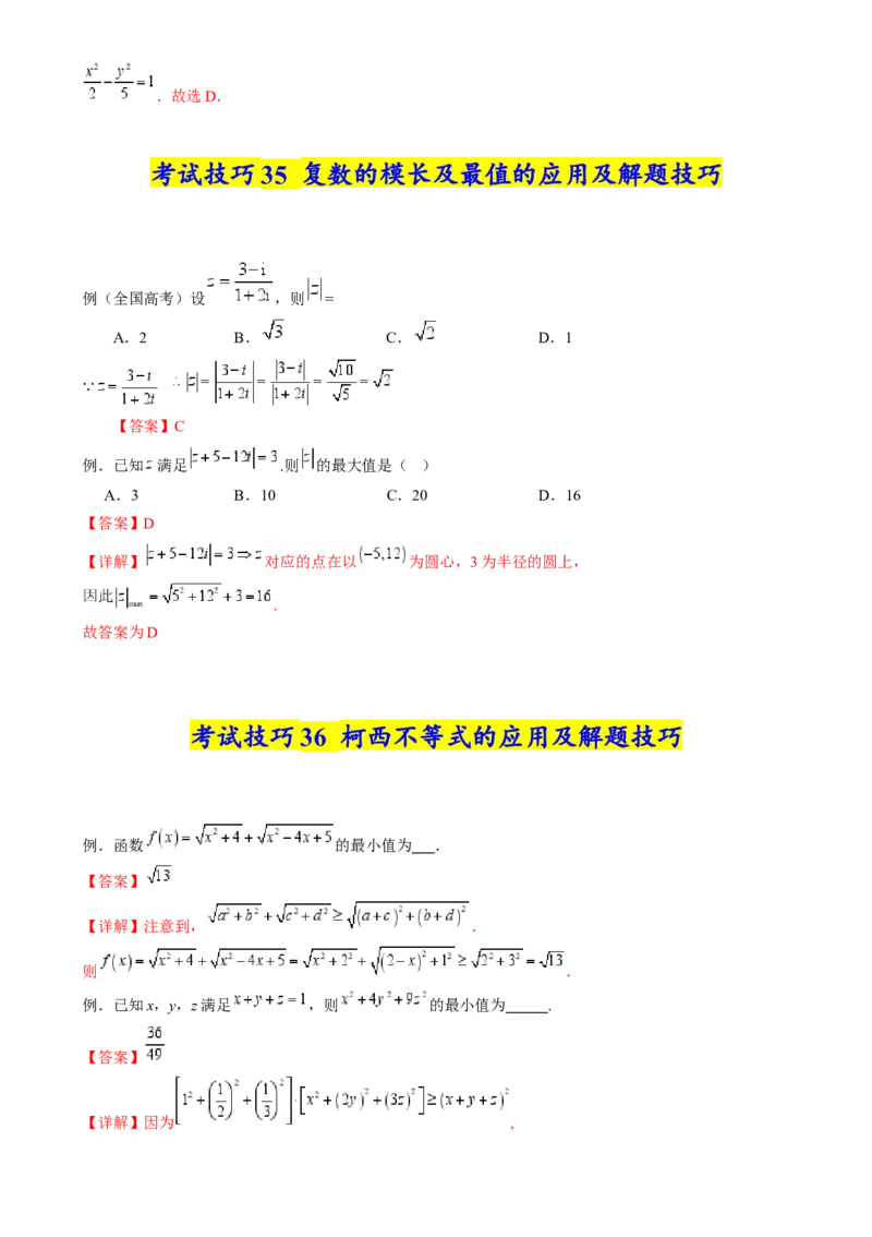 2025年高考数学考试技巧篇（核心知识背记手册）_02高考数学_2025年新高考资料_一轮复习_备战2025年高考数学一轮复习考点帮_备战2025年高考数学一轮复习考点帮（新高考通用）（完结）