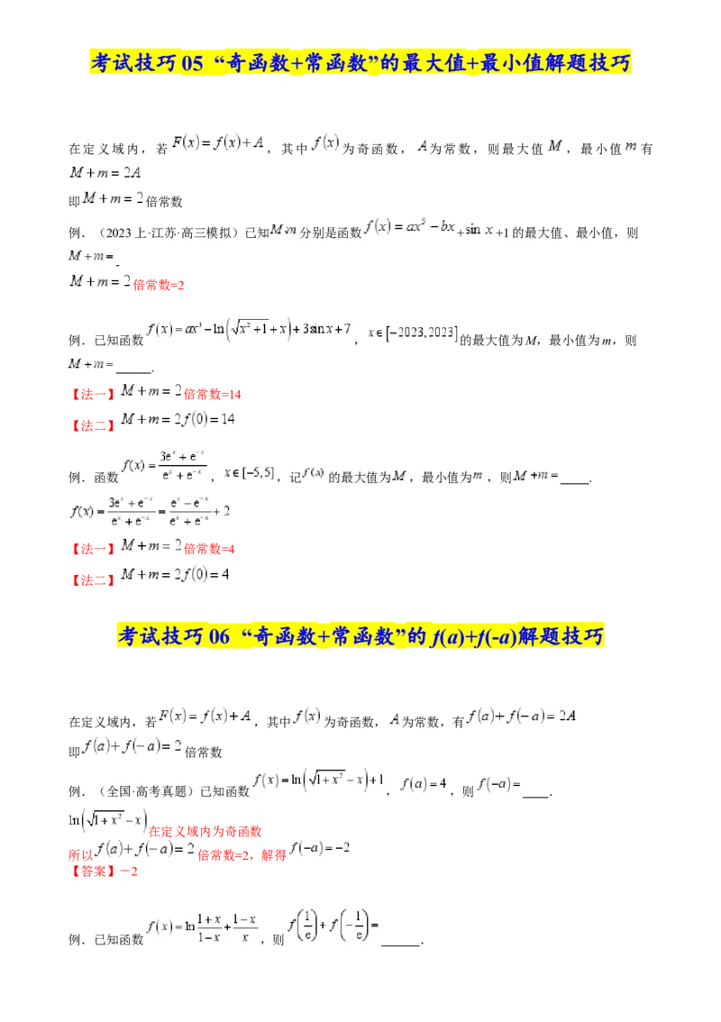 2025年高考数学考试技巧篇（核心知识背记手册）_02高考数学_2025年新高考资料_一轮复习_备战2025年高考数学一轮复习考点帮_备战2025年高考数学一轮复习考点帮（新高考通用）（完结）