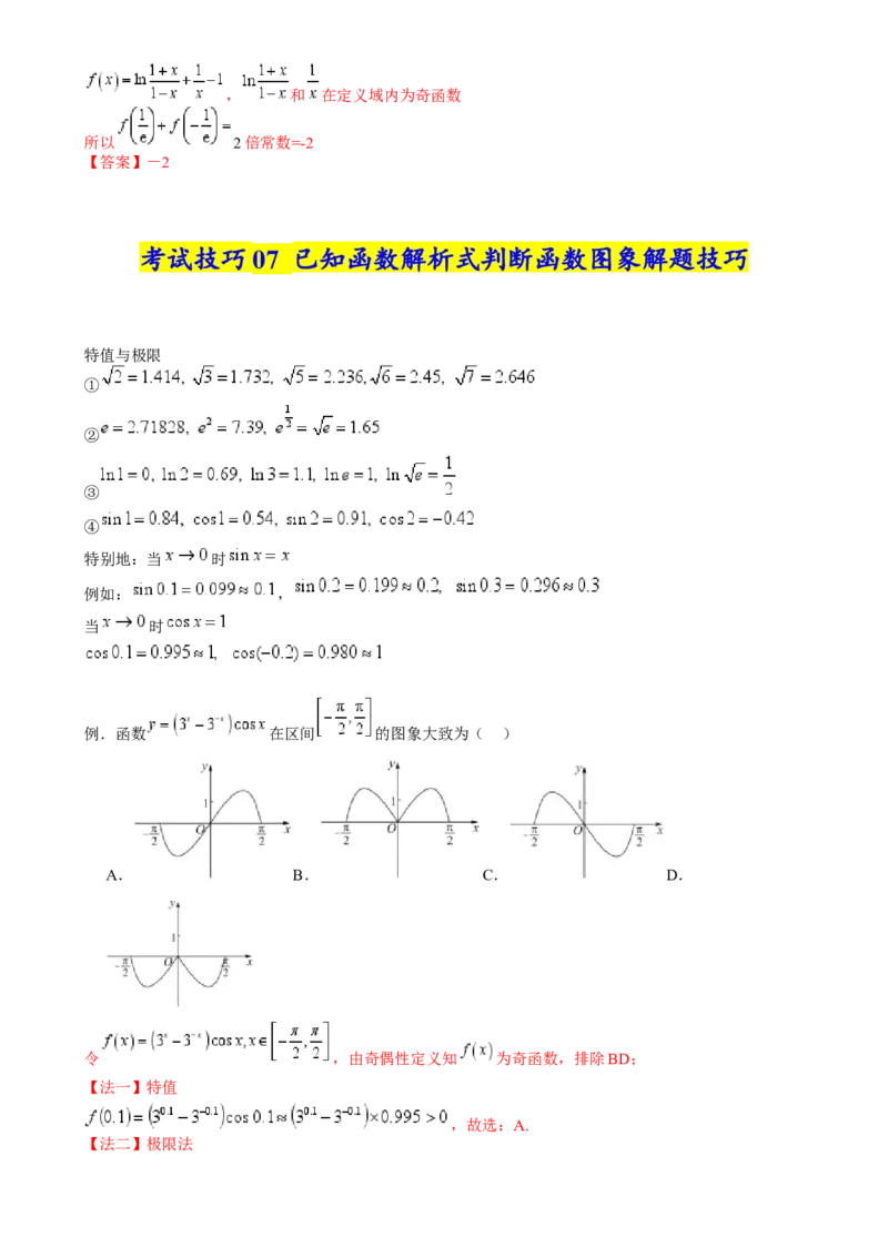 2025年高考数学考试技巧篇（核心知识背记手册）_02高考数学_2025年新高考资料_一轮复习_备战2025年高考数学一轮复习考点帮_备战2025年高考数学一轮复习考点帮（新高考通用）（完结）