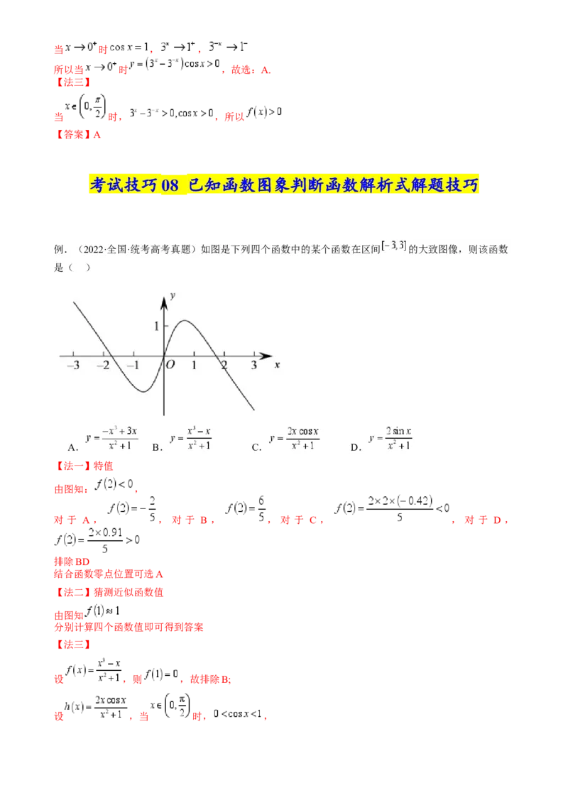 2025年高考数学考试技巧篇（核心知识背记手册）_02高考数学_2025年新高考资料_一轮复习_备战2025年高考数学一轮复习考点帮_备战2025年高考数学一轮复习考点帮（新高考通用）（完结）