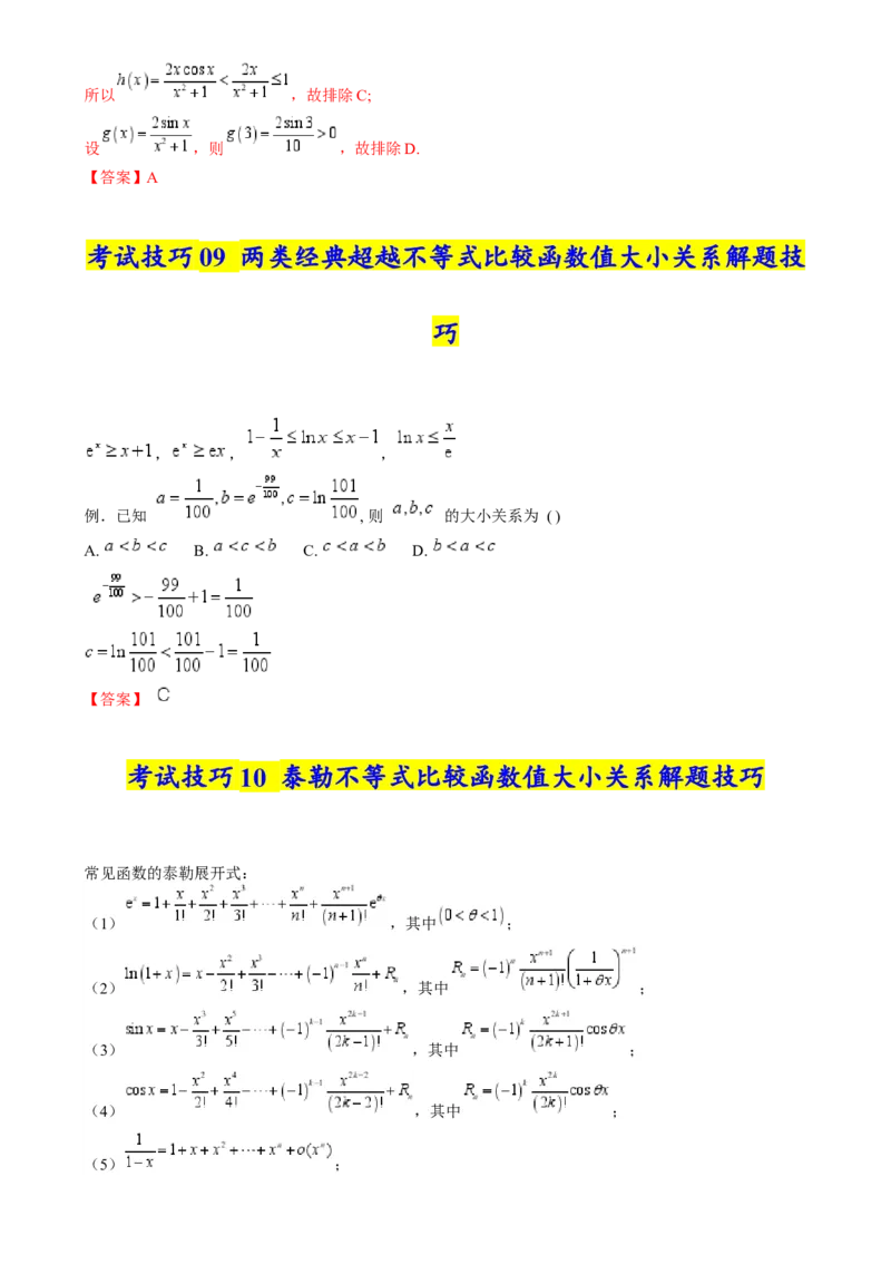 2025年高考数学考试技巧篇（核心知识背记手册）_02高考数学_2025年新高考资料_一轮复习_备战2025年高考数学一轮复习考点帮_备战2025年高考数学一轮复习考点帮（新高考通用）（完结）