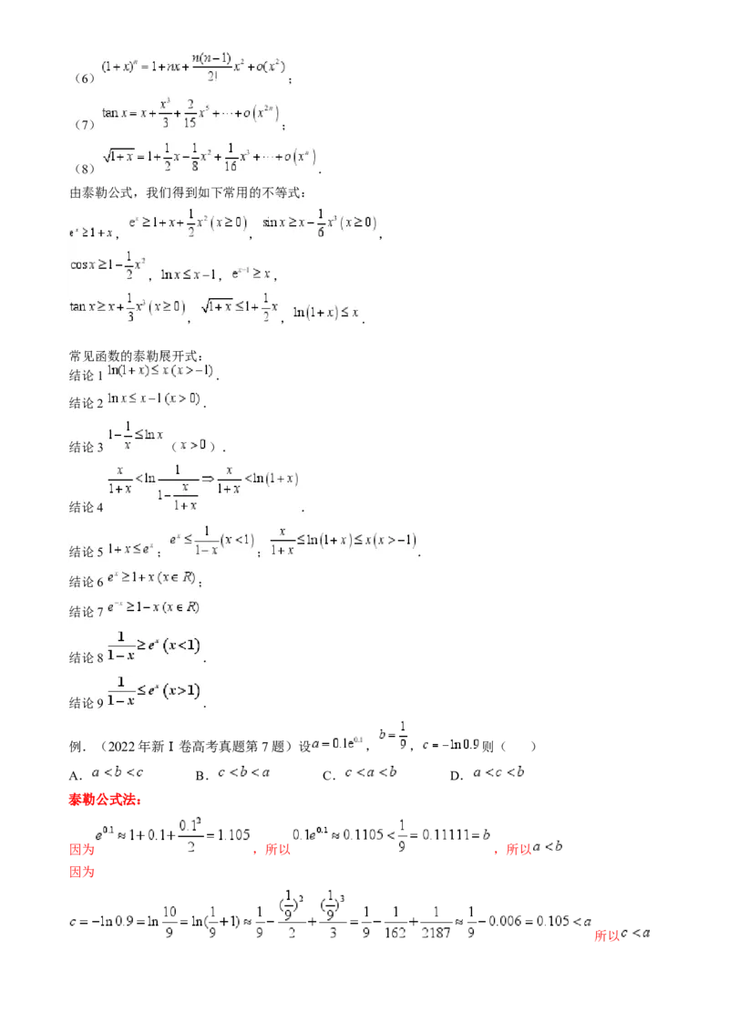 2025年高考数学考试技巧篇（核心知识背记手册）_02高考数学_2025年新高考资料_一轮复习_备战2025年高考数学一轮复习考点帮_备战2025年高考数学一轮复习考点帮（新高考通用）（完结）