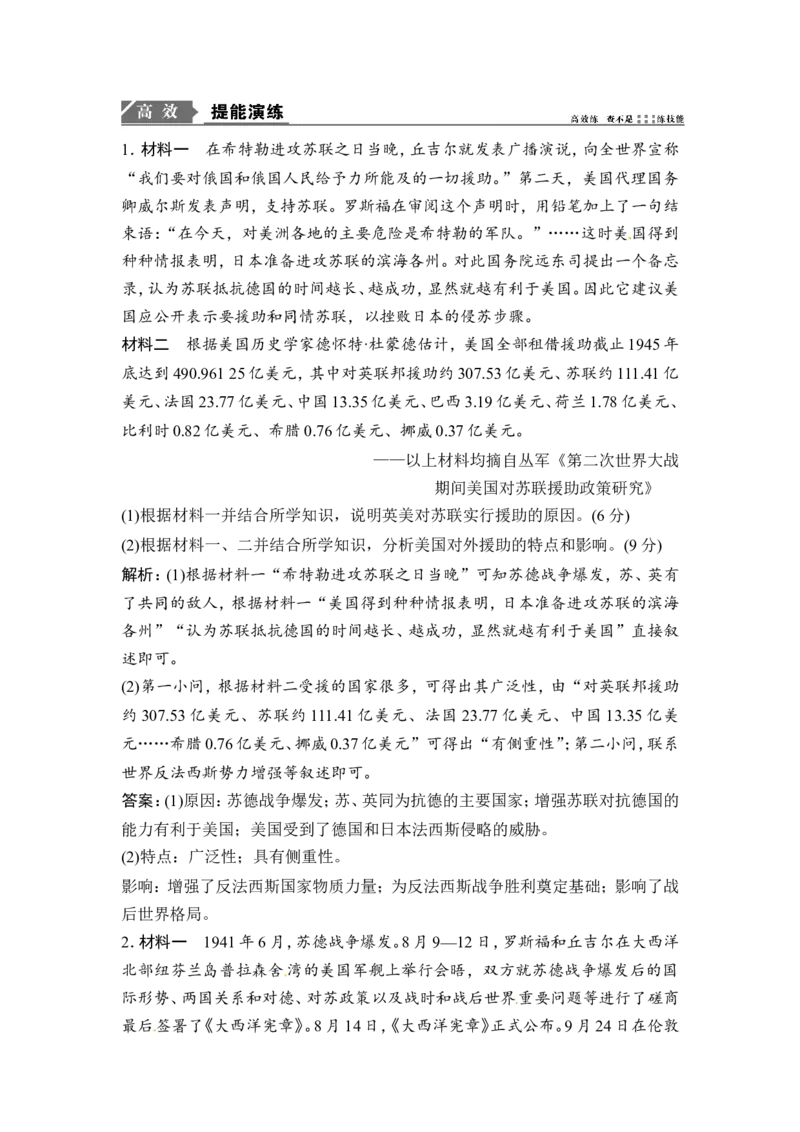 3第2讲　第二次世界大战与雅尔塔体系下的冷战与和平_1129111028_07高考历史_通用版（老高考）复习资料_2023年复习资料_一轮+二轮_高考历史一轮复习资料包
