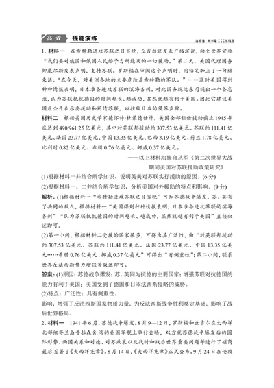 3第2讲　第二次世界大战与雅尔塔体系下的冷战与和平_1129111028_07高考历史_通用版（老高考）复习资料_2023年复习资料_一轮+二轮_高考历史一轮复习资料包