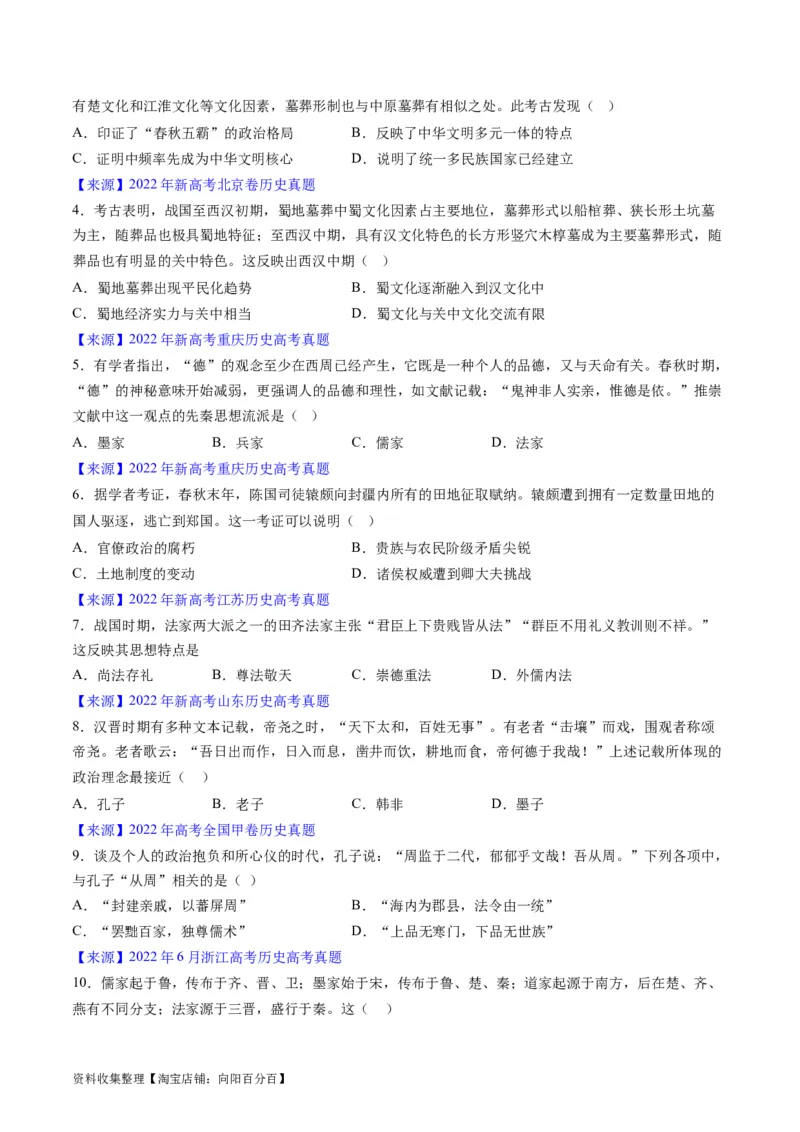 专题01先秦的文明和社会转型（原卷版）_07高考历史_通用版（老高考）复习资料_2024年复习资料_完五年（2019-2023）高考历史真题分项汇编（全国通用）
