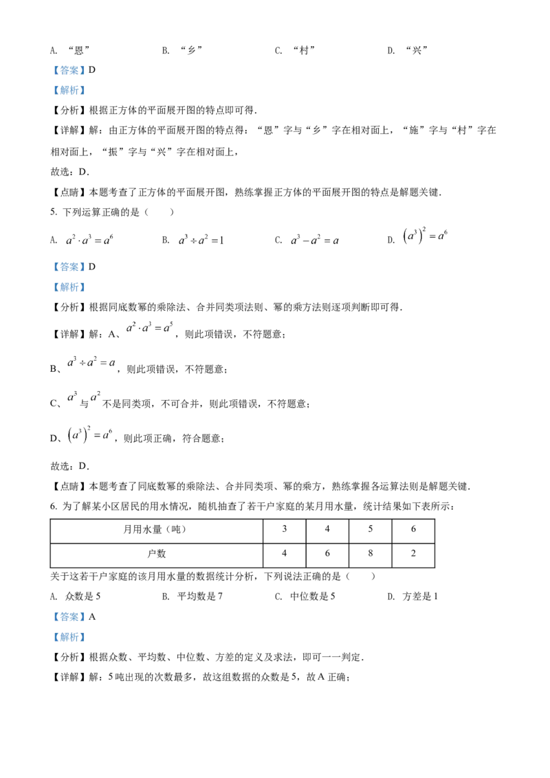 精品解析：2022年湖北省恩施州中考数学真题（解析版）_初中数学_九年级数学下册（人教版）_全国各地数学中考真题_2022年全国中考数学真题145份