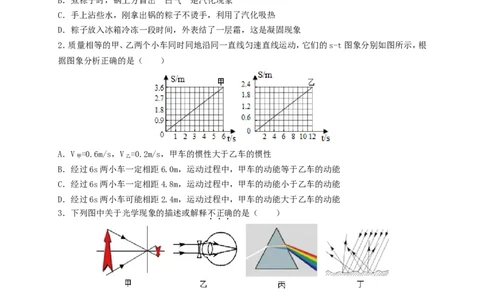 2019年贵州省安顺市中考物理试题及答案_贵州中考_4.贵州中考物理（2008-2025）_安顺物理14-24