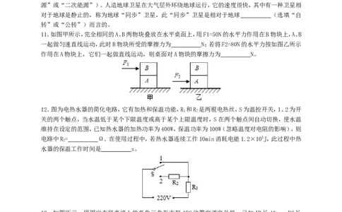 2019年贵州省安顺市中考物理试题及答案_贵州中考_4.贵州中考物理（2008-2025）_安顺物理14-24