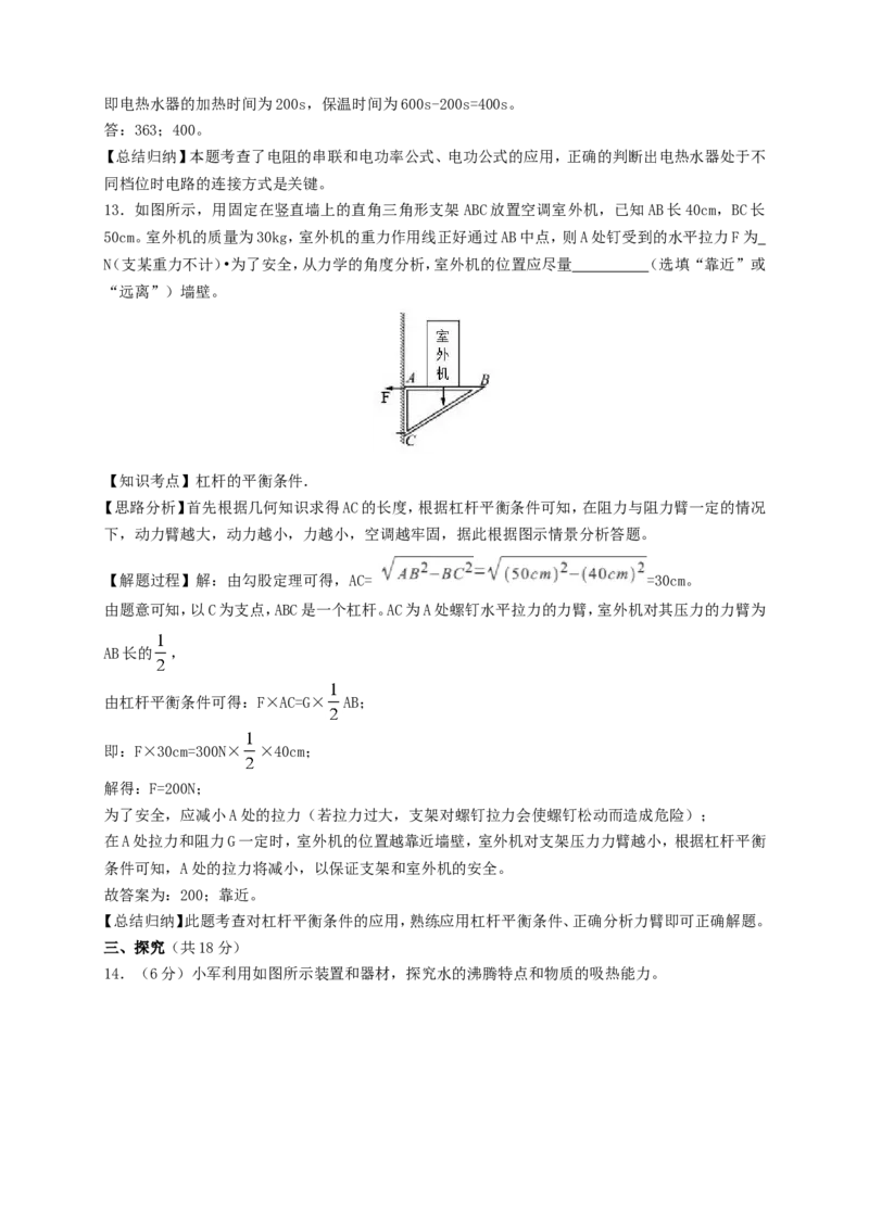 2019年贵州省安顺市中考物理试题及答案_贵州中考_4.贵州中考物理（2008-2025）_安顺物理14-24