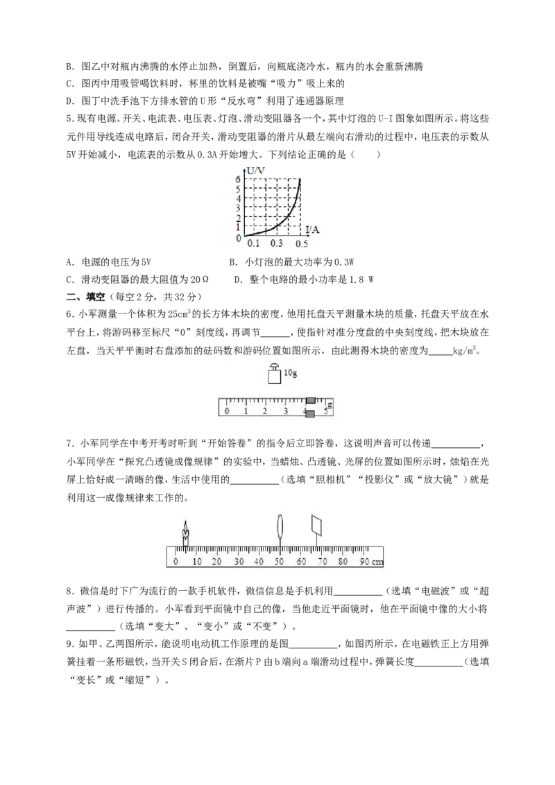 2019年贵州省安顺市中考物理试题及答案_贵州中考_4.贵州中考物理（2008-2025）_安顺物理14-24